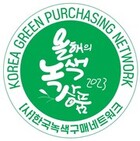 2023 올해의 녹색상품 수상 로고